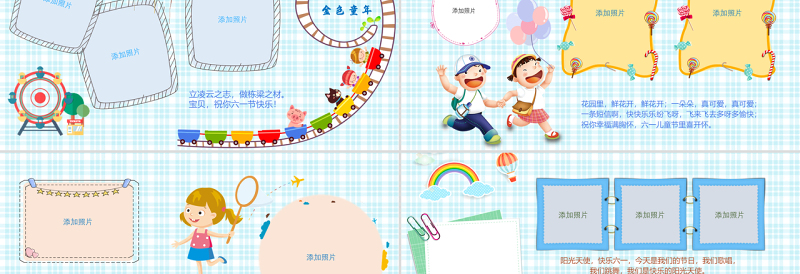 原创卡通快乐六一儿童节相册PPT模板