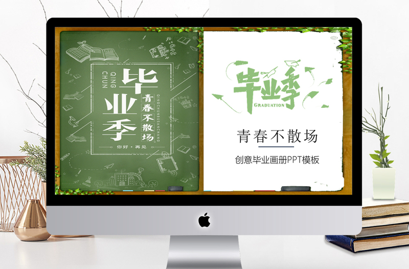 极简风创意书页毕业季毕业纪念册PPT