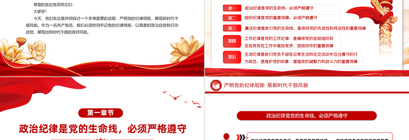 红色光效党纪学习教育党课PPT精美简洁严明党的纪律规矩展新时代干部风貌微党课