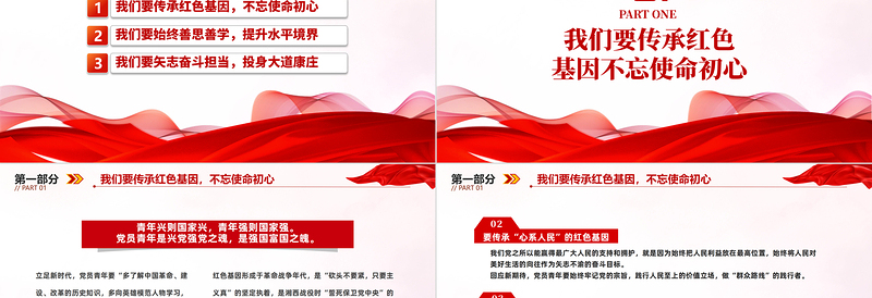 走好第一方阵强国复兴有我PPT红色党政风新时代中国特色社会主义专题党课课件模板