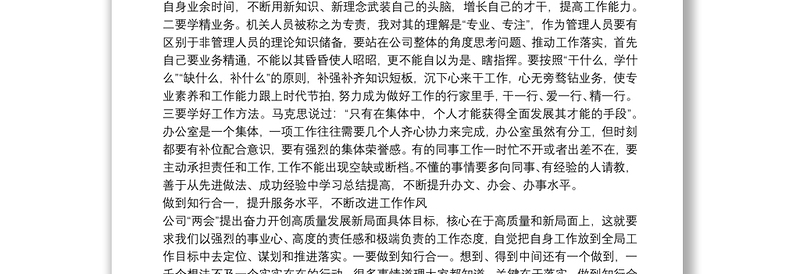 优秀作风建设年活动心得体会学习心得3篇