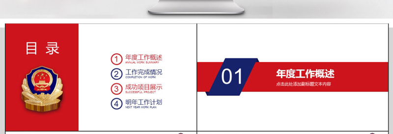 简洁实用中国人民公安警察案件汇报PPT