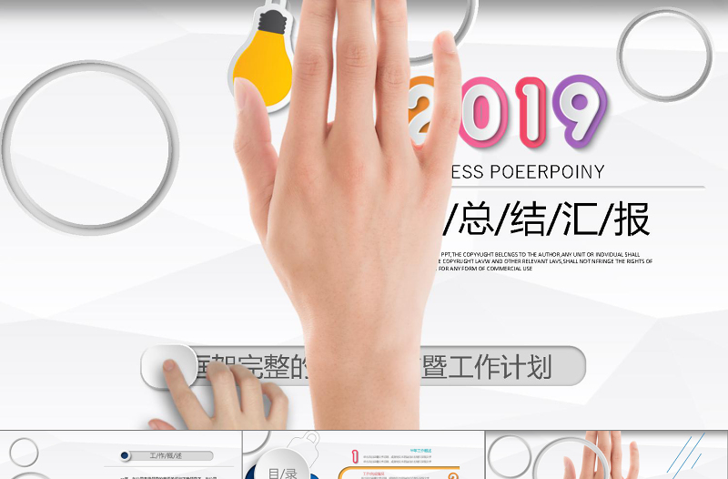精品通用创意年中总结个人工作总结工作汇报商务总结