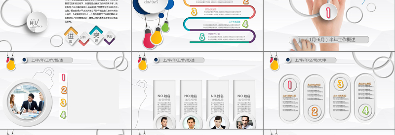 精品通用创意年中总结个人工作总结工作汇报商务总结