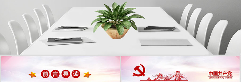时尚大气严守党纪国法坚持廉洁从业廉政PPT课件