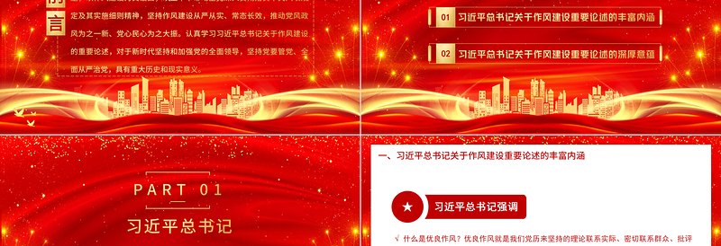 大气精美持之以恒推进作风建设PPT庆祝建党100周年认真学习习近平关于作风建设的重要论述党课课件