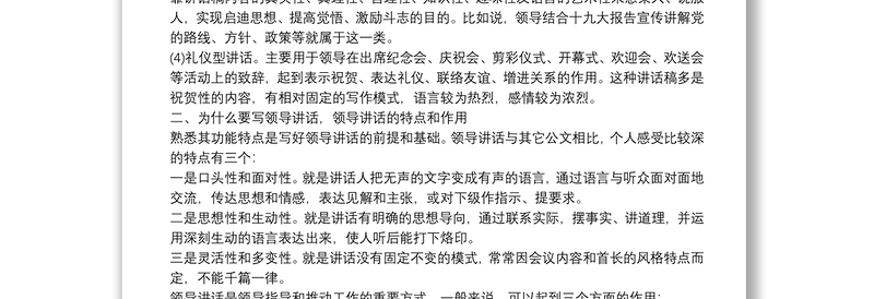 优秀如何写好领导讲话辅导授课讲稿下载