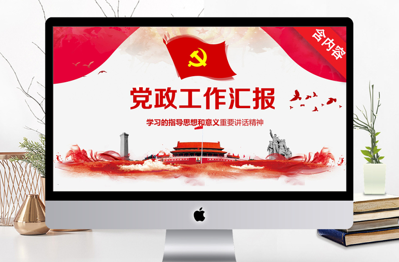 红色庄严党政党建工作汇报PPT