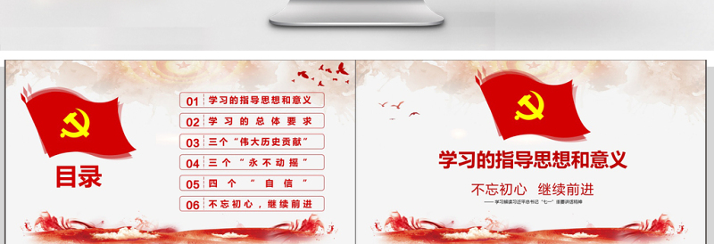 红色庄严党政党建工作汇报PPT