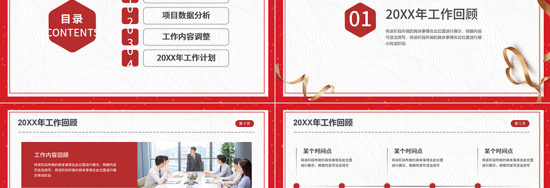 简洁喜庆年终工作总结工作汇报PPT模板