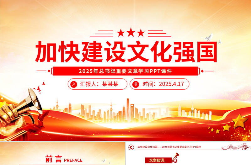 2025年加快建设文化强国PPT总书记重要文章学习课件