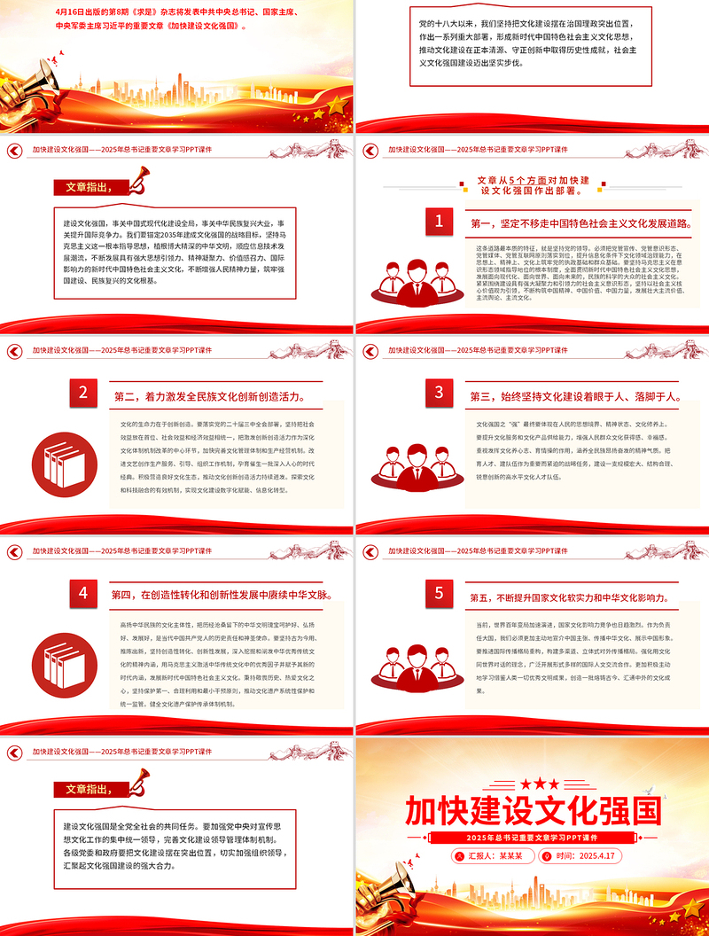 2025年加快建设文化强国PPT总书记重要文章学习课件