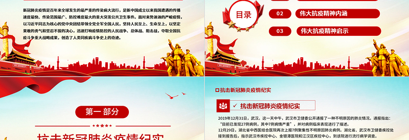 红色质感抗疫斗争铸就伟大精神PPT简洁时尚弘扬抗疫精神专题学习教育课件