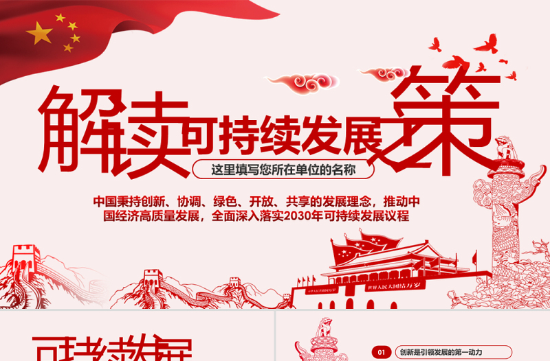 极简风原创学习解读总书记可持续发展之策PPT微党课-版权可商用