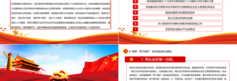 红色大气喜迎二十大PPT中央和国家机关党的建设主要工作党课课件模板下载