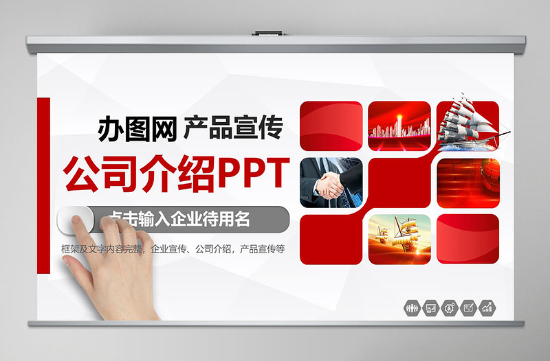 大气时尚公司介绍简介产品介绍PPT模板