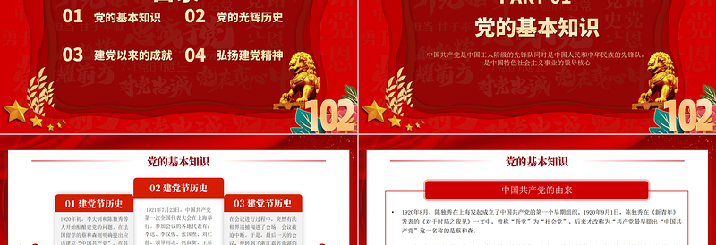 我心向党献礼七一红色喜庆庆祝中国共产党建党102周年党的光辉历程党课课件