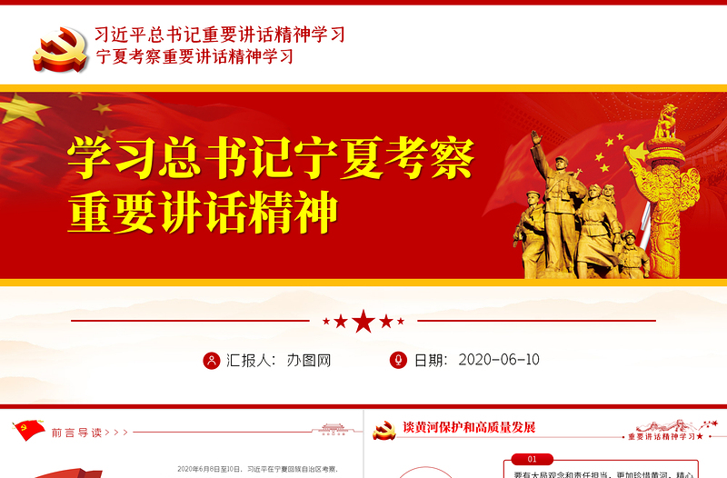 红色精美有关领导宁夏考察重要讲话精神学习PPT