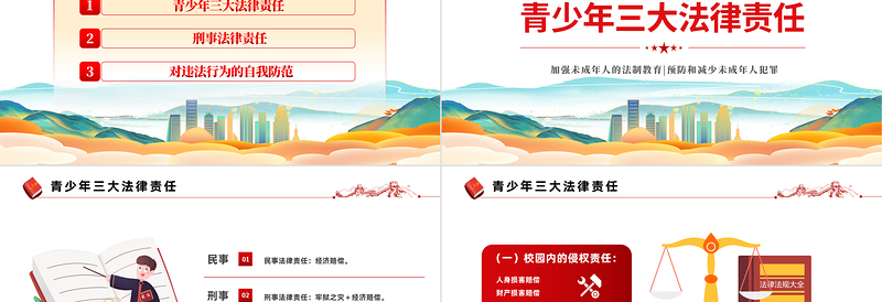 国潮风青少年普法宣传教育PPT青少年普法宣传教育主题班会课件模板下载