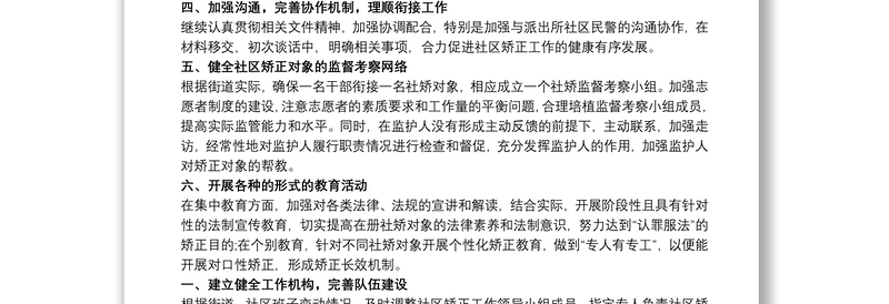 精品司法所20xx年社区矫正工作计划 2020社区矫正工作要点3篇