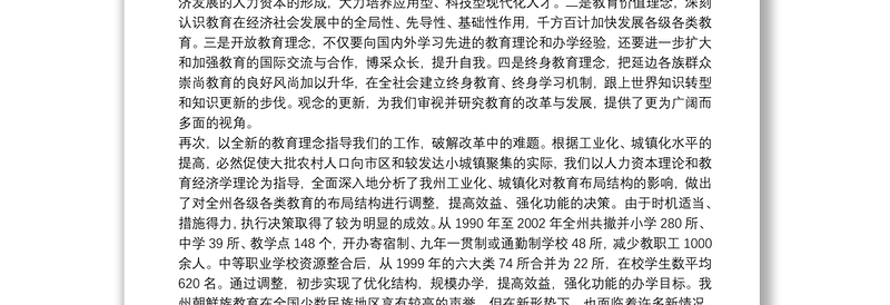 全新提高领导班子思想建设思考