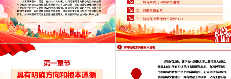 红色党政风以数字技术赋能新时代文化建设 ppt红色党政风中国特色社会主义文化建设党组织党群专题党课教育课件