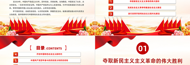 精美时尚建党103周年中国共产党的百年光辉历程和历史经验七一PPT下载