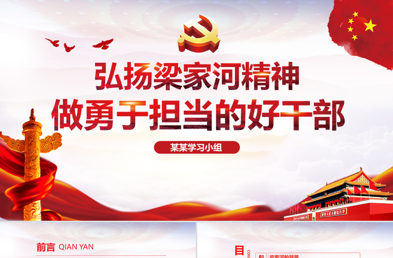 红色光效弘扬梁家河精神做勇于担当好干部PPT七一党课