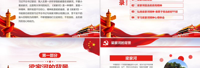 红色光效弘扬梁家河精神做勇于担当好干部PPT七一党课