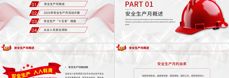 简洁大气安全生产月PPT人人讲安全个个会应急查找身边安全隐患宣传课件