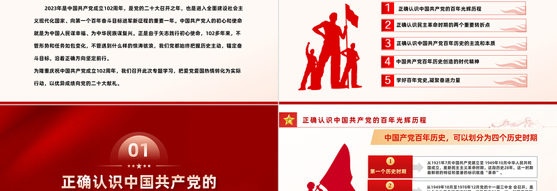 学好百年党史凝聚奋进力量PPT精美大气风七一建党节庆祝建党102周年专题党史党课课件模板