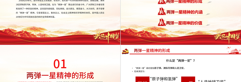 红色质感弘扬两弹一星精神PPT建党100周年中国精神谱系热爱祖国无私奉献自力更生艰苦奋斗大力协同勇于登攀科学家精神党课课件