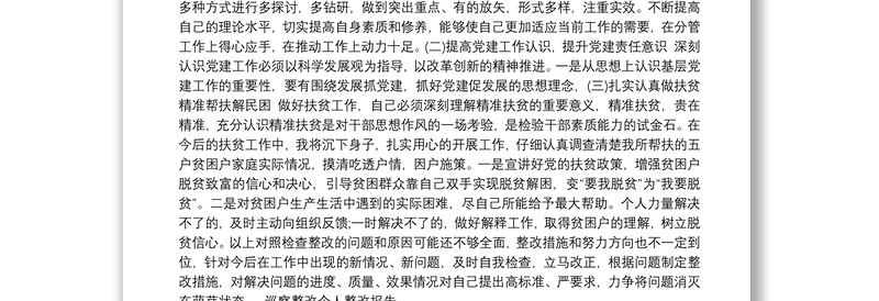 精品巡察整改个人整改报告