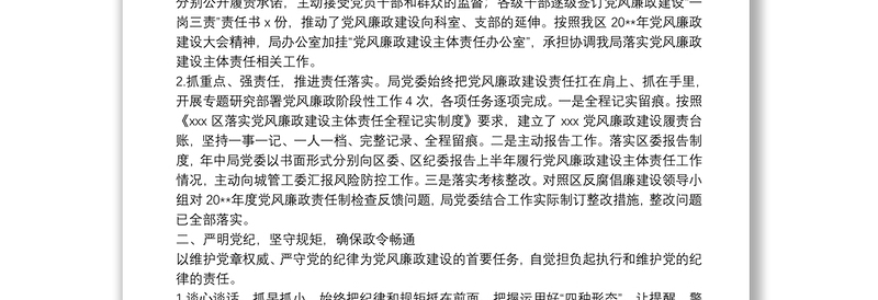 优质20**党风廉政建设大会工作总结及工作思路