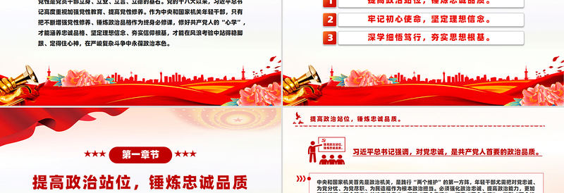 大气简洁把增强党性修养作为年轻干部终身必修课PPT微党课