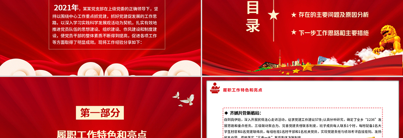 红色光效党支部党员大会PPT红色简约基层党建企事业党建工作计划述职述廉专题党课课件模板