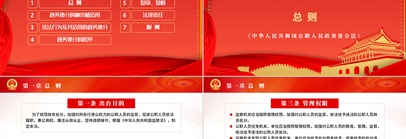红色庄严学习解读中华人民共和国公职人员政务处分法ppt模板