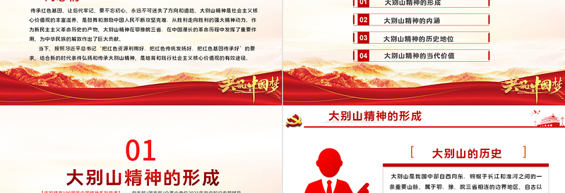 红色渐变弘扬大别山精神PPT建党100周年中国精神谱系坚守信念胸怀全局团结奋进勇当前锋鄂豫皖革命根据地党建专题党课