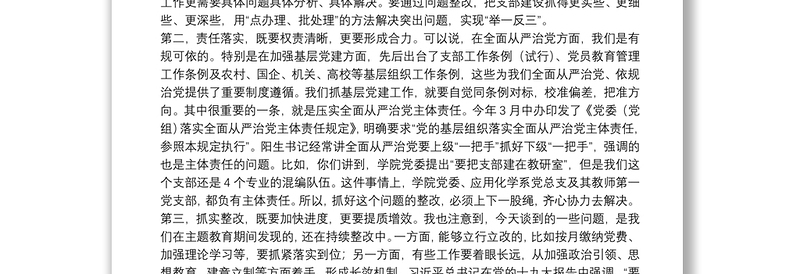 全新在党支部工作联系点上的讲话