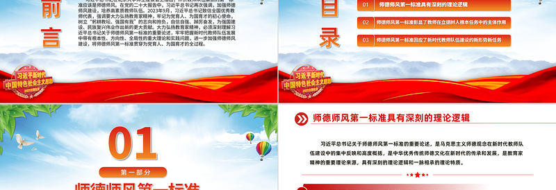 极简风躬耕教坛强国有我PPT红色党政风总书记关于师德师风第一标准的重要论述党课课件