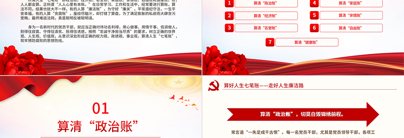 大气精美算好人生七笔账走好人生廉洁路党课PPT课件
