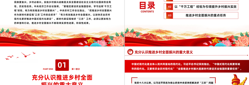 红色渐变积极推进高效全面的乡村振兴PPT简洁党政风做好新时代乡村振兴战略课件模板