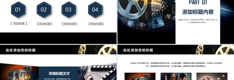时尚大气原创影视传媒电影摄影艺术摄像机摄影棚宣传PPT模板-版权可商用