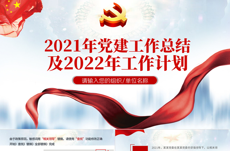 蓝色简洁党政工作总结PPT国企党委2021党建工作总结及2022工作计划党支部汇报模板