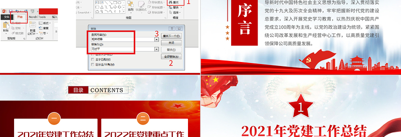 蓝色简洁党政工作总结PPT国企党委2021党建工作总结及2022工作计划党支部汇报模板
