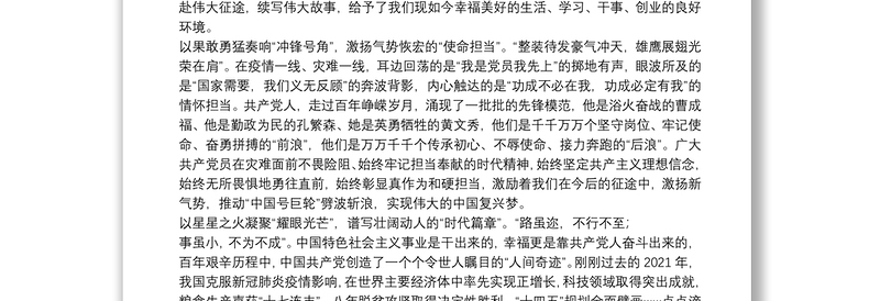 精品学习党史新中国史党课讲稿范文十四篇