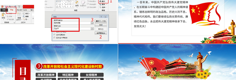 精品中国精神谱系PPT党政风改革开放和社会主义现代化建设时期传承百年精神谱系凝聚奋进力量党课课件