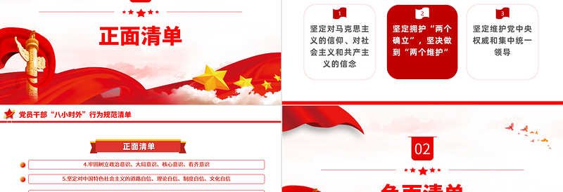 大气精美党员干部“八小时外”行为规范清单PPT下载