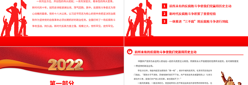 反腐败是最彻底的自我革命PPT简约大气风党员干部反腐倡廉警示教育专题党课党建课件