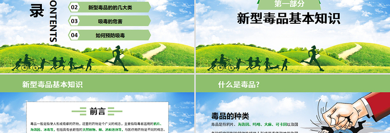 大气时尚珍惜生命远离毒品禁毒知识宣传PPT模板
